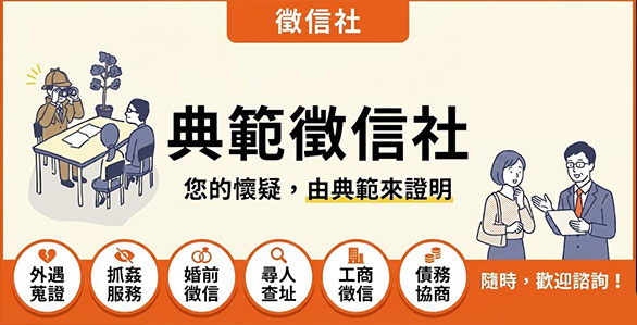 徵信社價錢服務項目